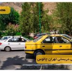 انواع تاکسي دربستي تهران چالوس
